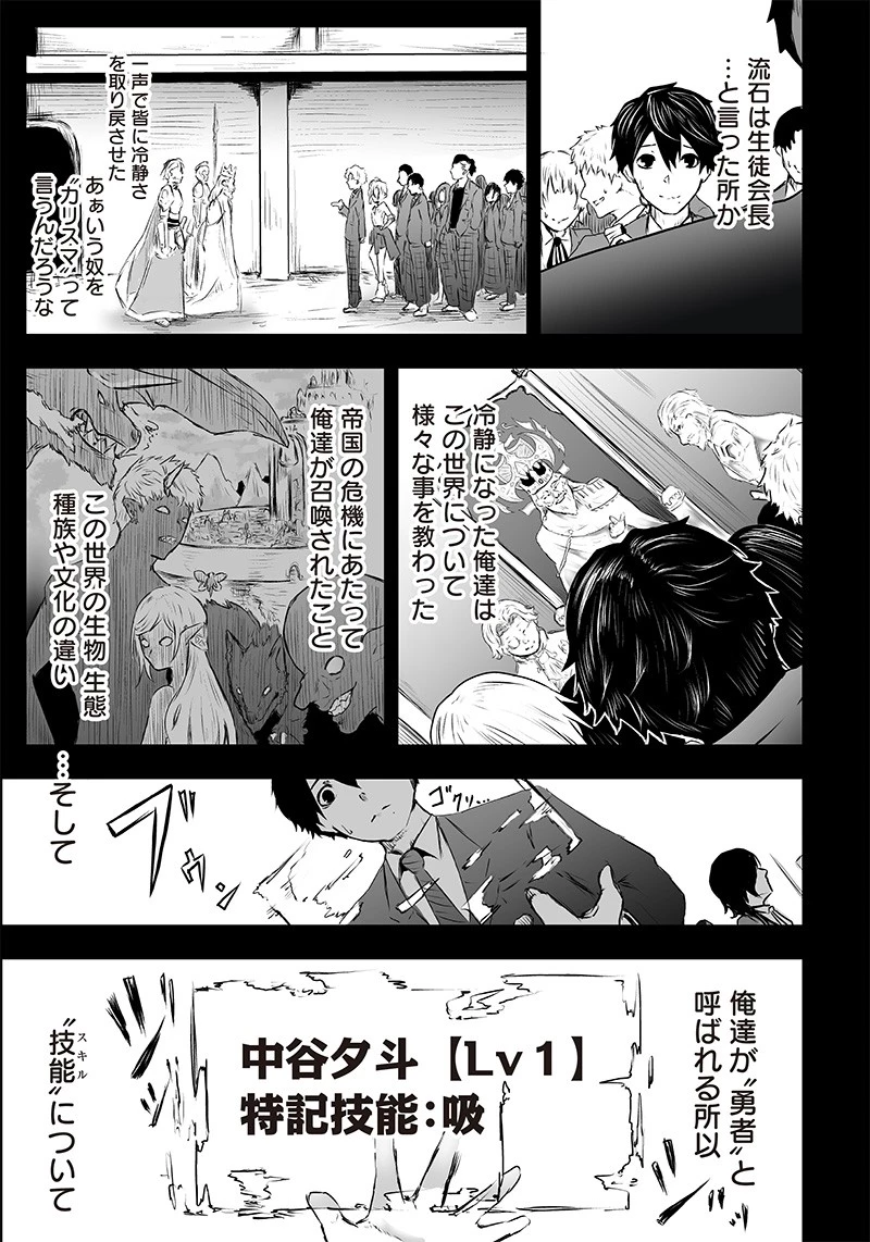 俺だけ不遇スキルの異世界召喚叛逆記～最弱スキル【吸収】が全てを飲み込むまで～ 第1話 - 15