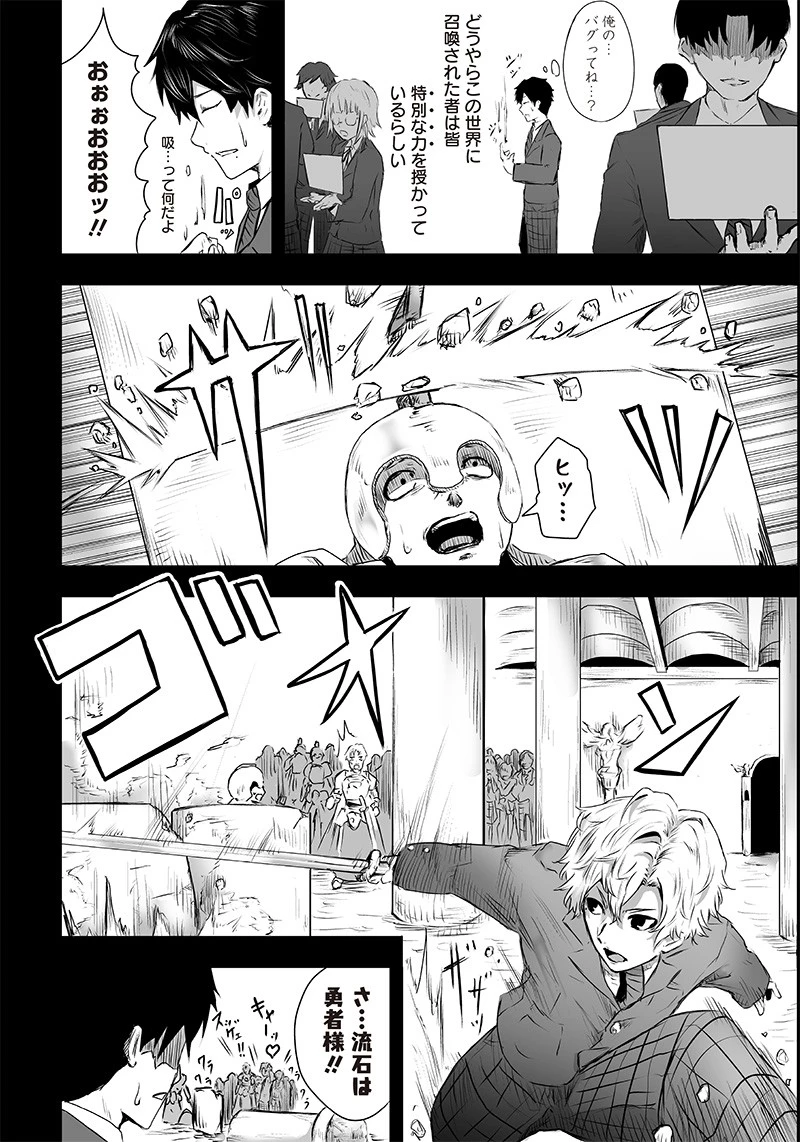 俺だけ不遇スキルの異世界召喚叛逆記～最弱スキル【吸収】が全てを飲み込むまで～ 第1話 - 16