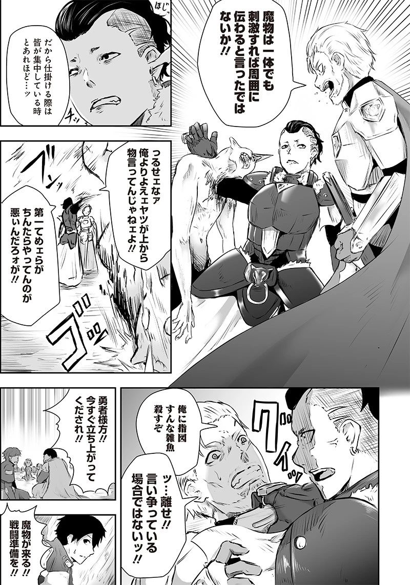 俺だけ不遇スキルの異世界召喚叛逆記～最弱スキル【吸収】が全てを飲み込むまで～ 第1話 - 19