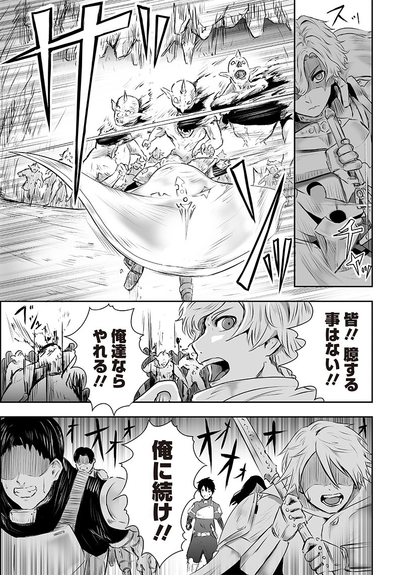 俺だけ不遇スキルの異世界召喚叛逆記～最弱スキル【吸収】が全てを飲み込むまで～ 第1話 - 21