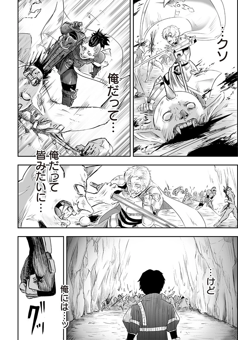 俺だけ不遇スキルの異世界召喚叛逆記～最弱スキル【吸収】が全てを飲み込むまで～ 第1話 - 22