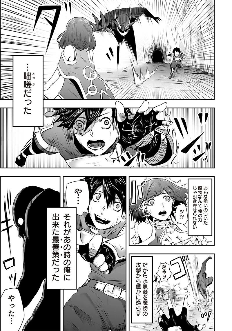 俺だけ不遇スキルの異世界召喚叛逆記～最弱スキル【吸収】が全てを飲み込むまで～ 第1話 - 27