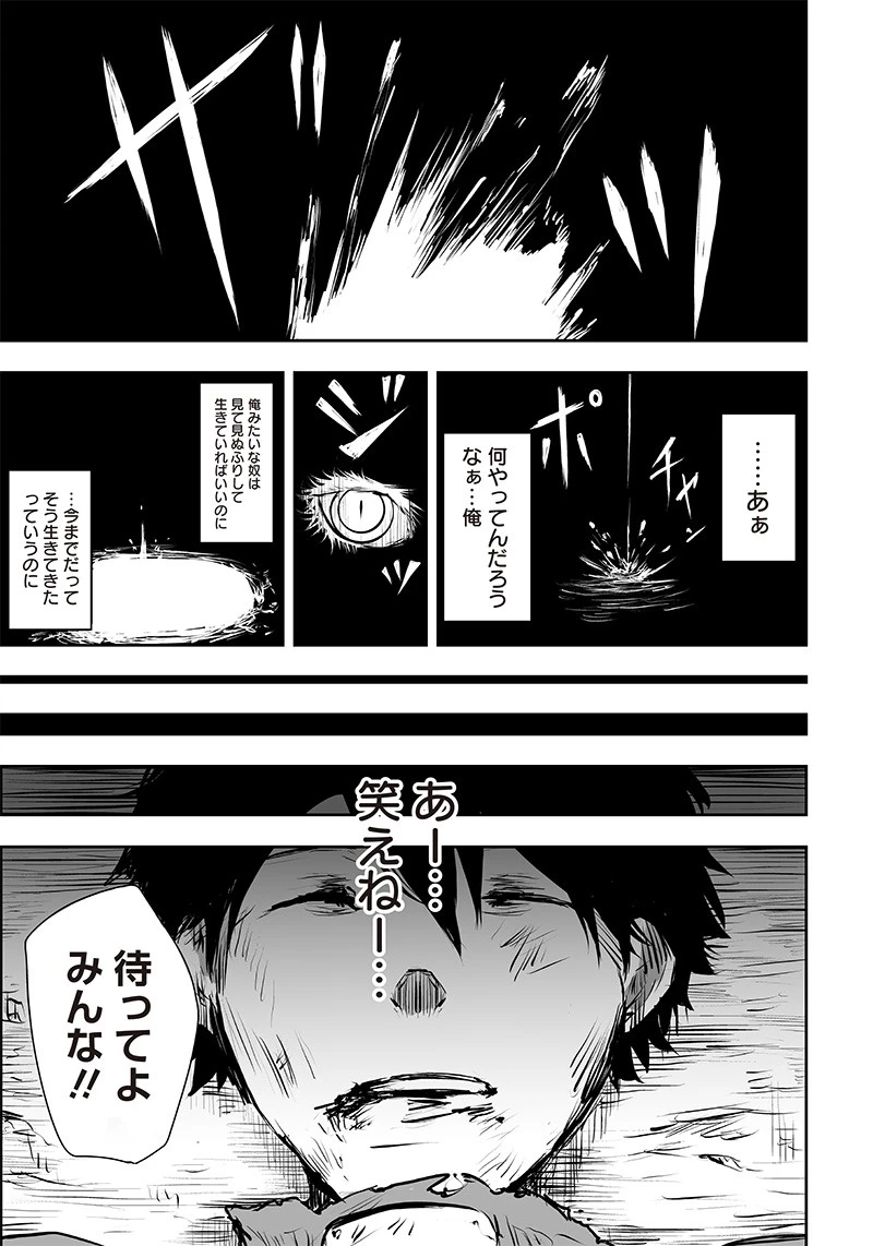 俺だけ不遇スキルの異世界召喚叛逆記～最弱スキル【吸収】が全てを飲み込むまで～ 第1話 - 29