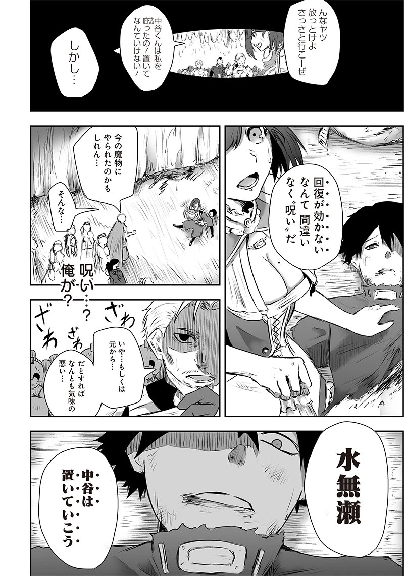 俺だけ不遇スキルの異世界召喚叛逆記～最弱スキル【吸収】が全てを飲み込むまで～ 第1話 - 30