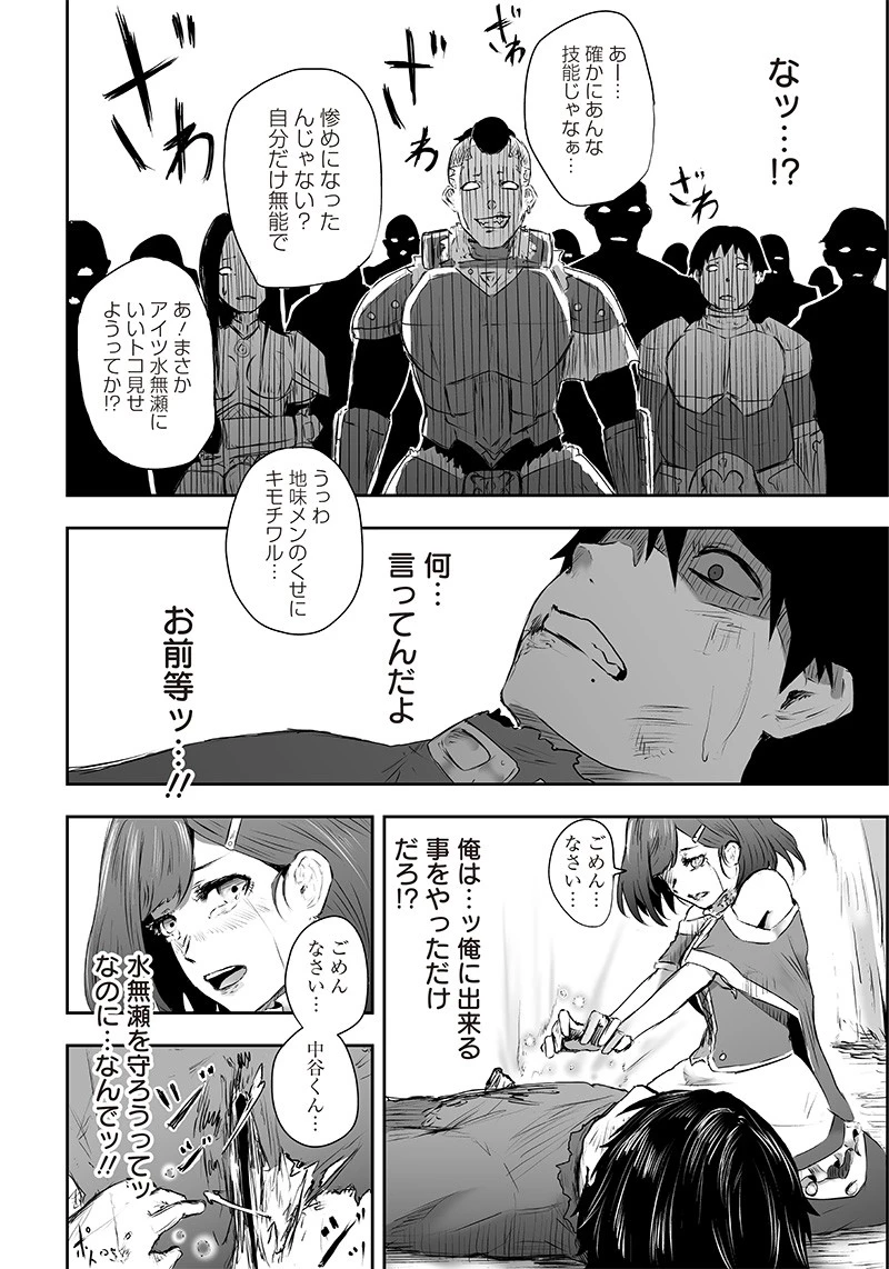 俺だけ不遇スキルの異世界召喚叛逆記～最弱スキル【吸収】が全てを飲み込むまで～ 第1話 - 32