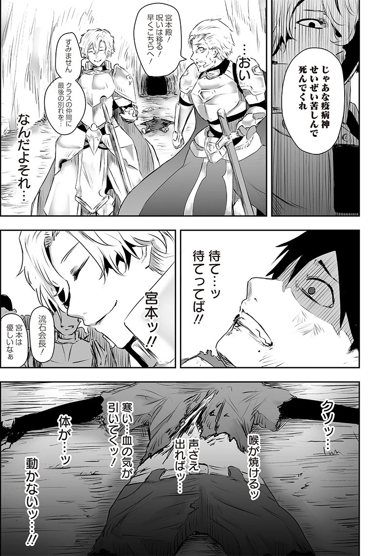 俺だけ不遇スキルの異世界召喚叛逆記～最弱スキル【吸収】が全てを飲み込むまで～ 第1話 - 35