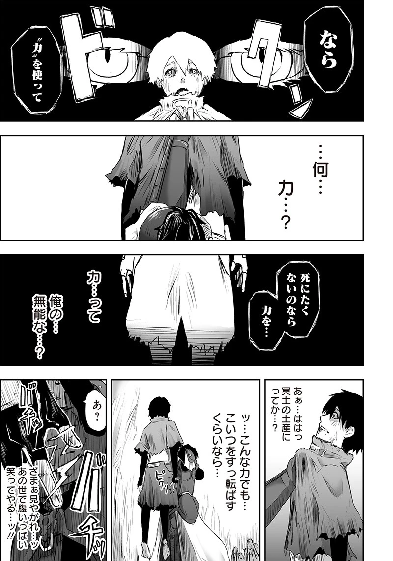 俺だけ不遇スキルの異世界召喚叛逆記～最弱スキル【吸収】が全てを飲み込むまで～ 第1話 - 39