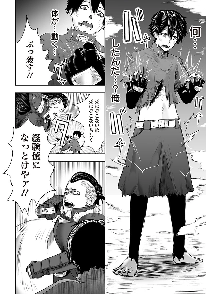 俺だけ不遇スキルの異世界召喚叛逆記～最弱スキル【吸収】が全てを飲み込むまで～ 第1話 - 42