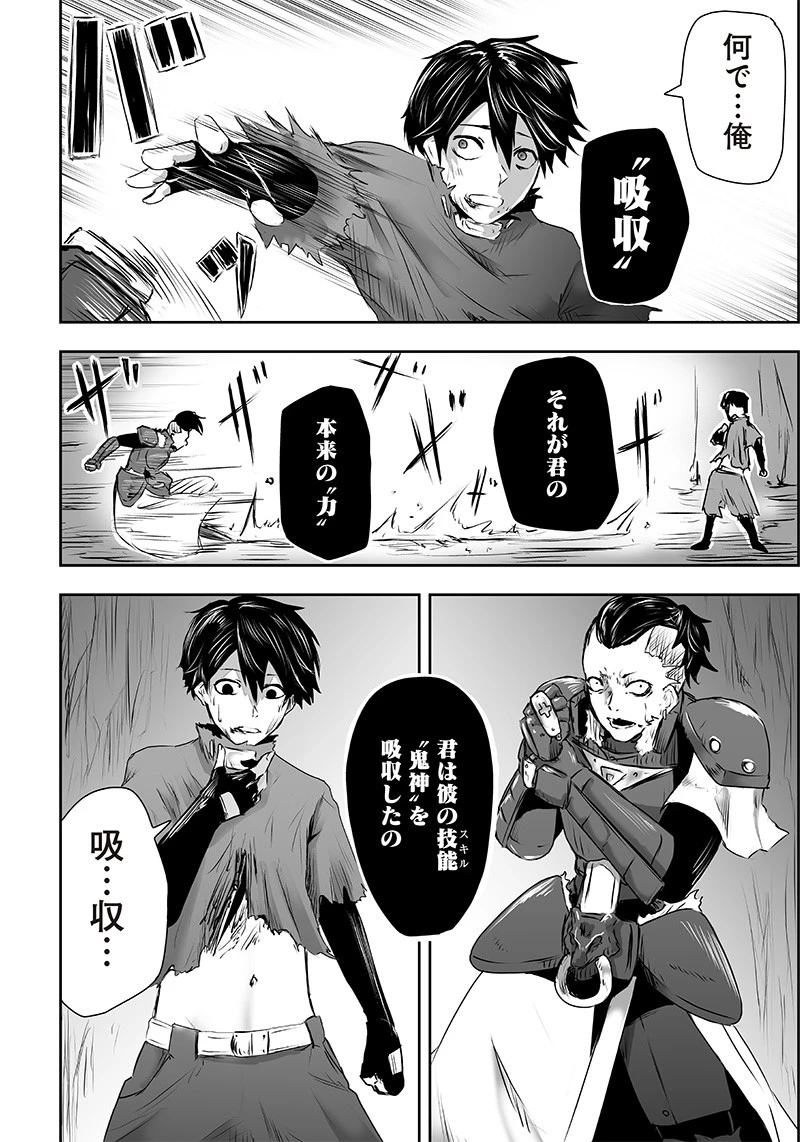 俺だけ不遇スキルの異世界召喚叛逆記～最弱スキル【吸収】が全てを飲み込むまで～ 第1話 - 44