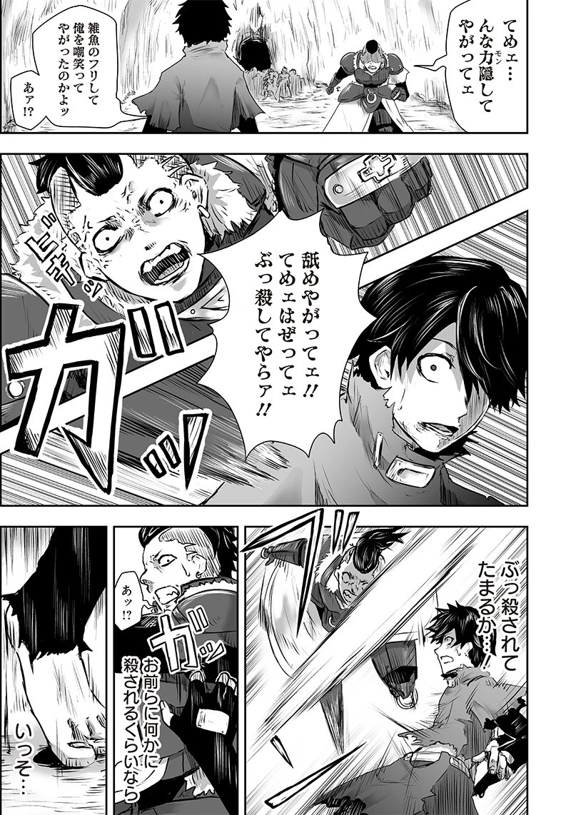 俺だけ不遇スキルの異世界召喚叛逆記～最弱スキル【吸収】が全てを飲み込むまで～ 第1話 - 45