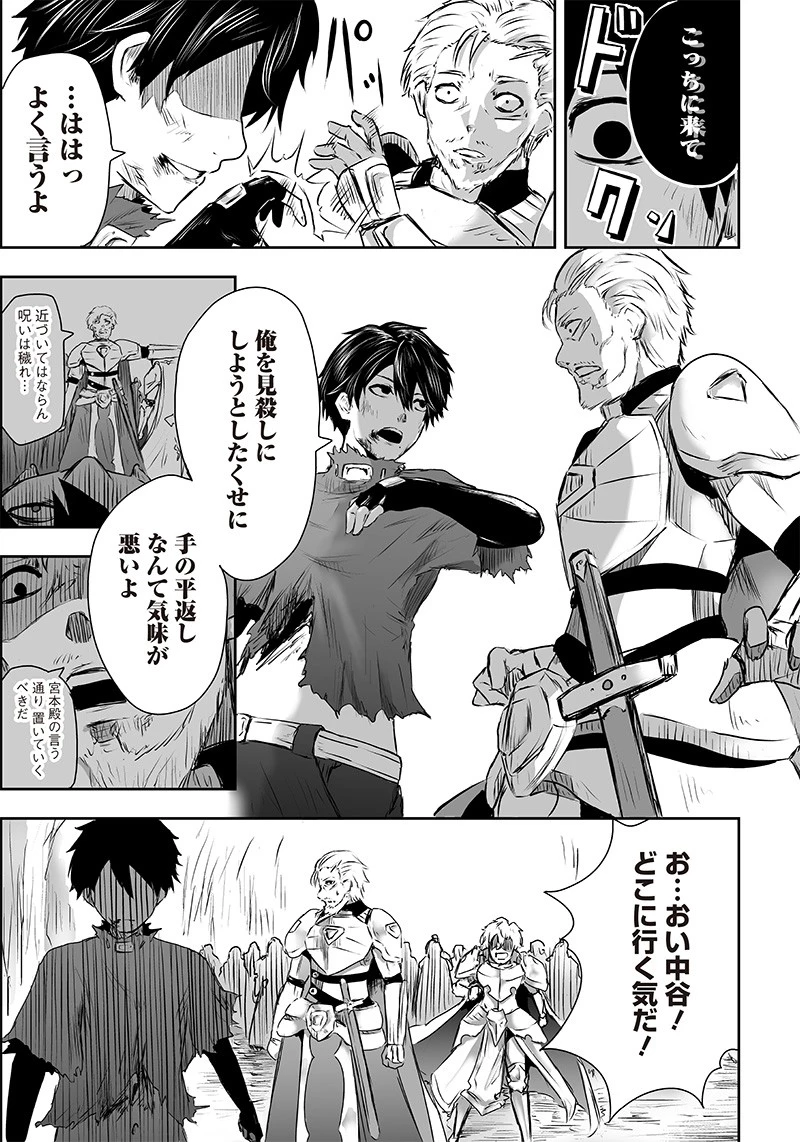 俺だけ不遇スキルの異世界召喚叛逆記～最弱スキル【吸収】が全てを飲み込むまで～ 第1話 - 49