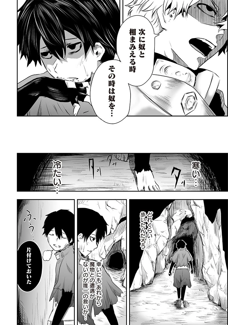 俺だけ不遇スキルの異世界召喚叛逆記～最弱スキル【吸収】が全てを飲み込むまで～ 第1話 - 52