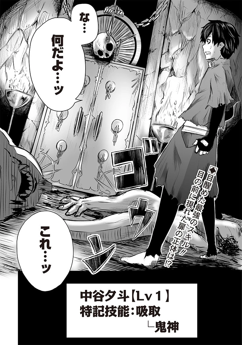 俺だけ不遇スキルの異世界召喚叛逆記～最弱スキル【吸収】が全てを飲み込むまで～ 第1話 - 54