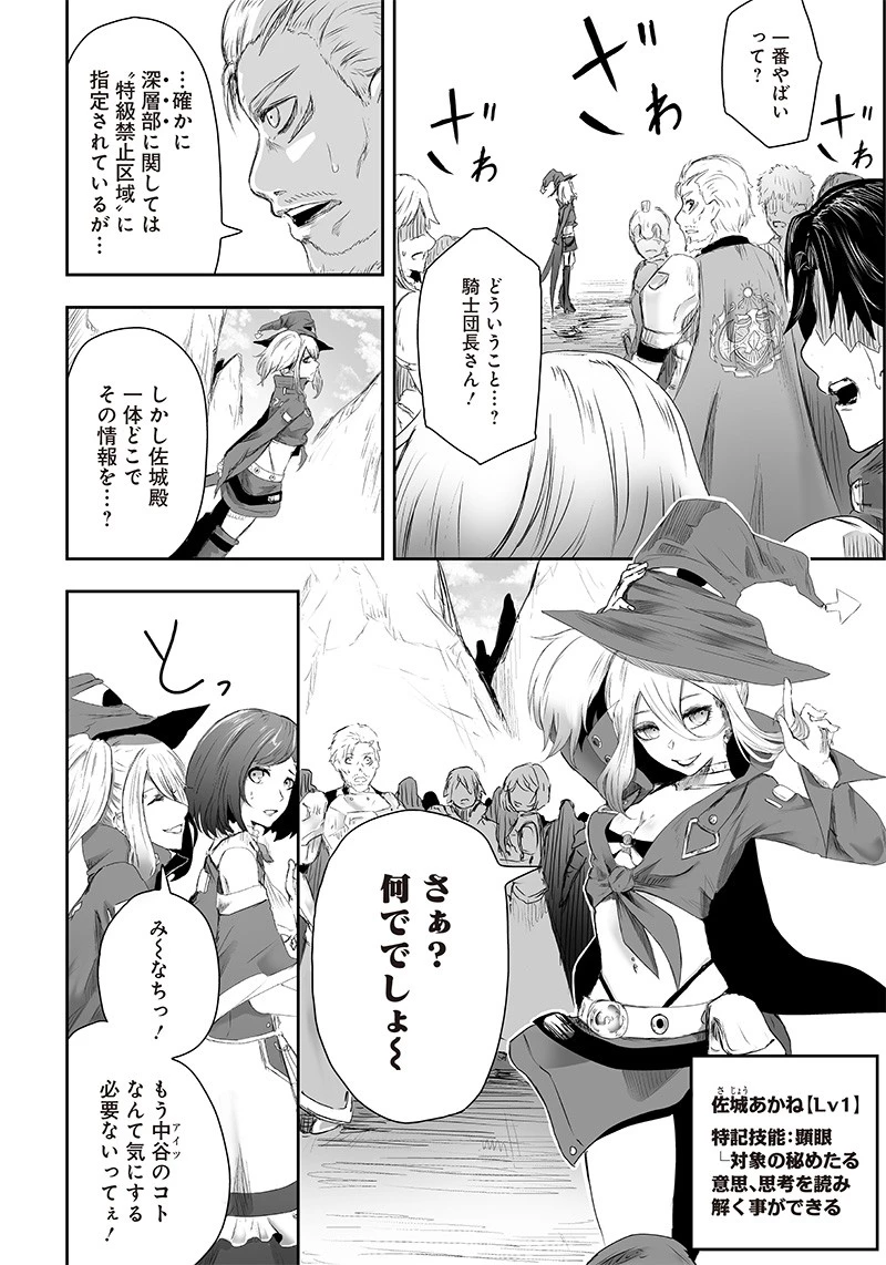 俺だけ不遇スキルの異世界召喚叛逆記～最弱スキル【吸収】が全てを飲み込むまで～ 第2話 - 4