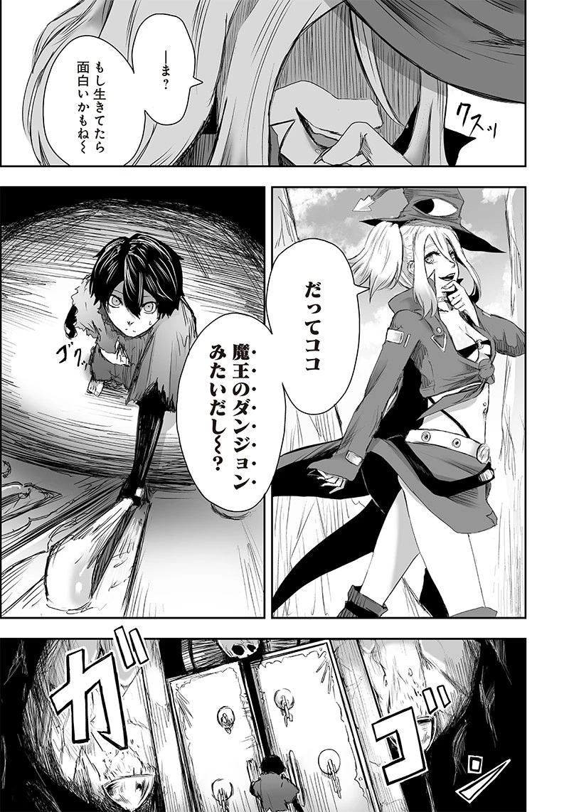 俺だけ不遇スキルの異世界召喚叛逆記～最弱スキル【吸収】が全てを飲み込むまで～ 第2話 - 9