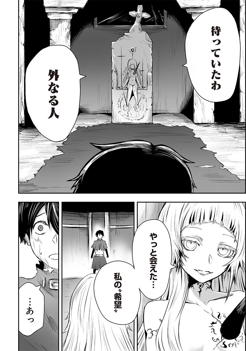 俺だけ不遇スキルの異世界召喚叛逆記～最弱スキル【吸収】が全てを飲み込むまで～ 第2話 - 14