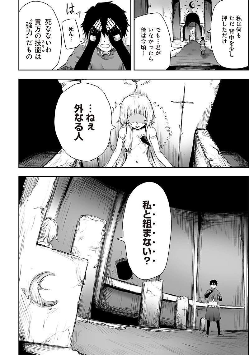 俺だけ不遇スキルの異世界召喚叛逆記～最弱スキル【吸収】が全てを飲み込むまで～ 第2話 - 16