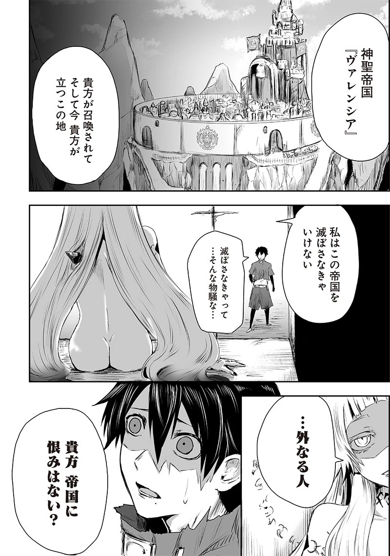 俺だけ不遇スキルの異世界召喚叛逆記～最弱スキル【吸収】が全てを飲み込むまで～ 第2話 - 18