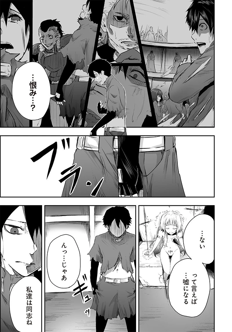 俺だけ不遇スキルの異世界召喚叛逆記～最弱スキル【吸収】が全てを飲み込むまで～ 第2話 - 19