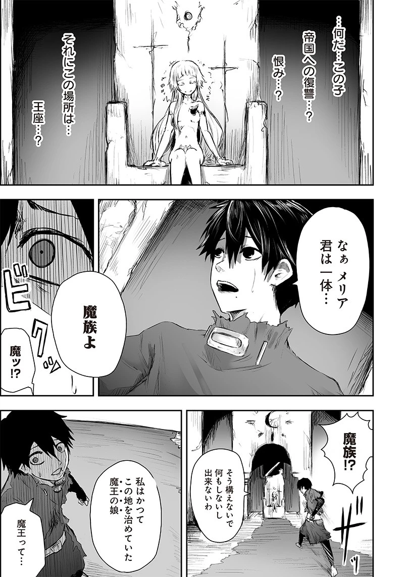 俺だけ不遇スキルの異世界召喚叛逆記～最弱スキル【吸収】が全てを飲み込むまで～ 第2話 - 21