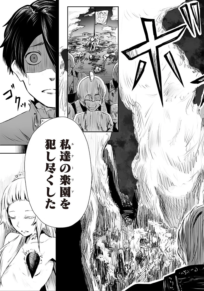 俺だけ不遇スキルの異世界召喚叛逆記～最弱スキル【吸収】が全てを飲み込むまで～ 第2話 - 25