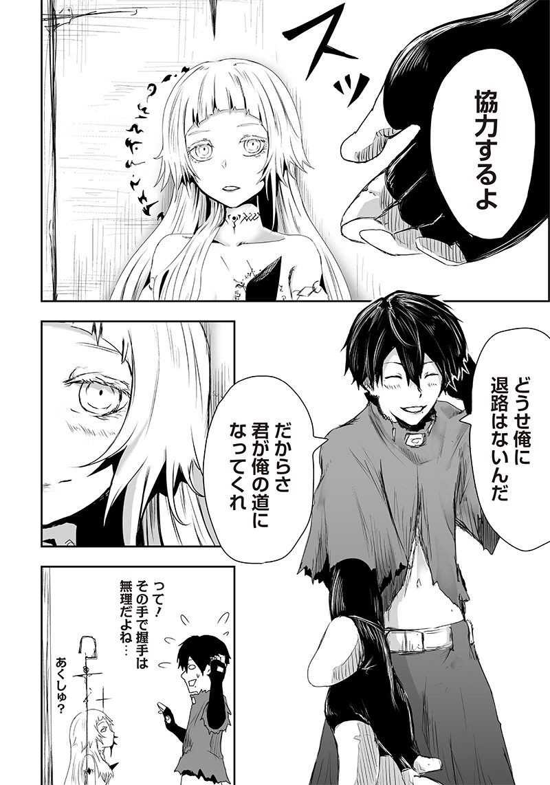 俺だけ不遇スキルの異世界召喚叛逆記～最弱スキル【吸収】が全てを飲み込むまで～ 第2話 - 30