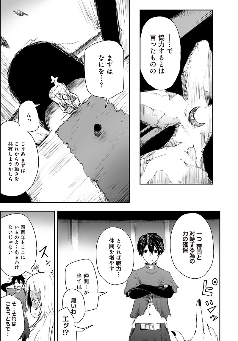 俺だけ不遇スキルの異世界召喚叛逆記～最弱スキル【吸収】が全てを飲み込むまで～ 第2話 - 31