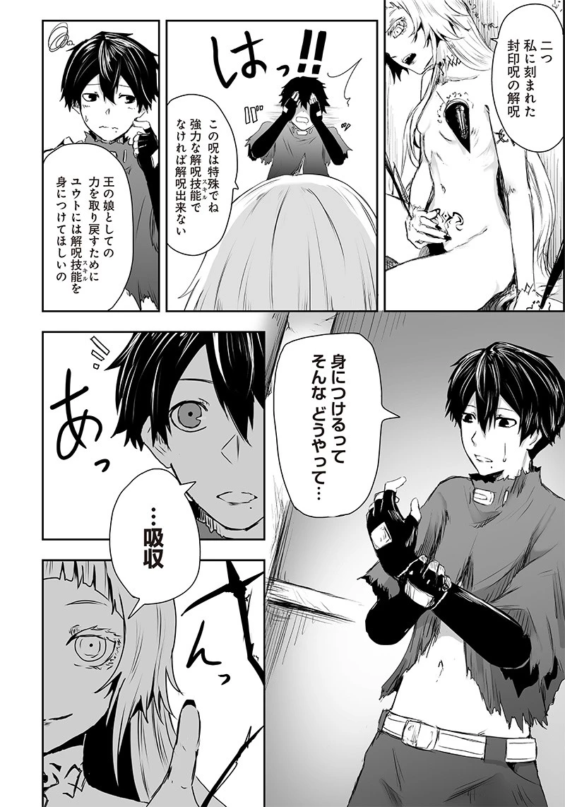 俺だけ不遇スキルの異世界召喚叛逆記～最弱スキル【吸収】が全てを飲み込むまで～ 第2話 - 32