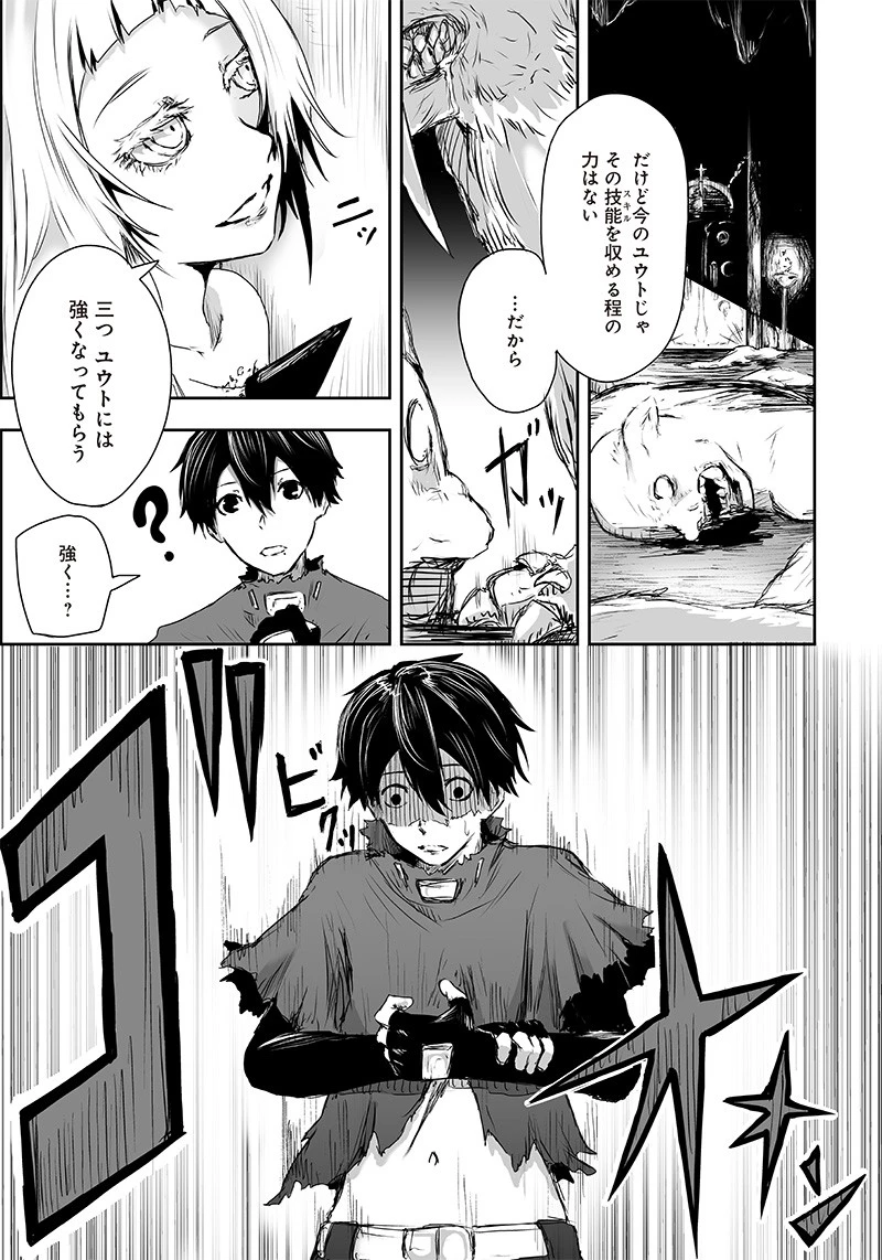 俺だけ不遇スキルの異世界召喚叛逆記～最弱スキル【吸収】が全てを飲み込むまで～ 第2話 - 33