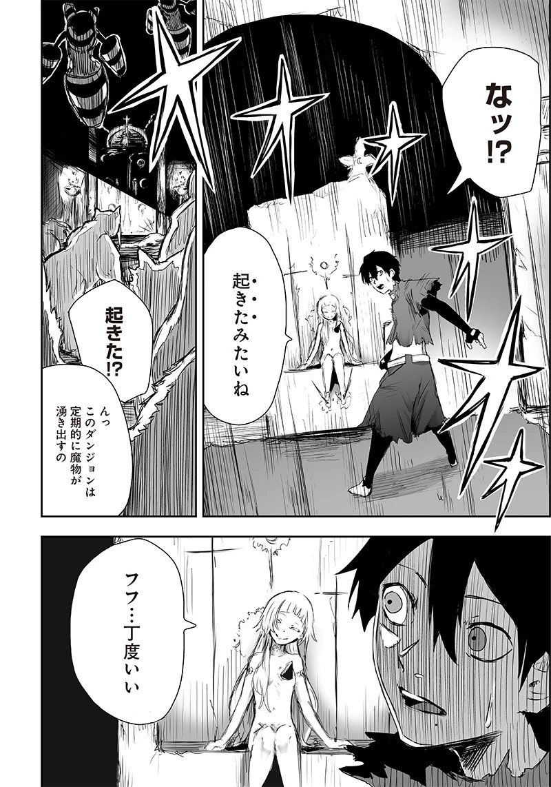 俺だけ不遇スキルの異世界召喚叛逆記～最弱スキル【吸収】が全てを飲み込むまで～ 第2話 - 34