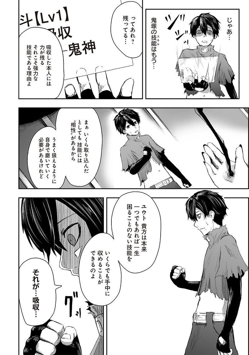 俺だけ不遇スキルの異世界召喚叛逆記～最弱スキル【吸収】が全てを飲み込むまで～ 第2話 - 36