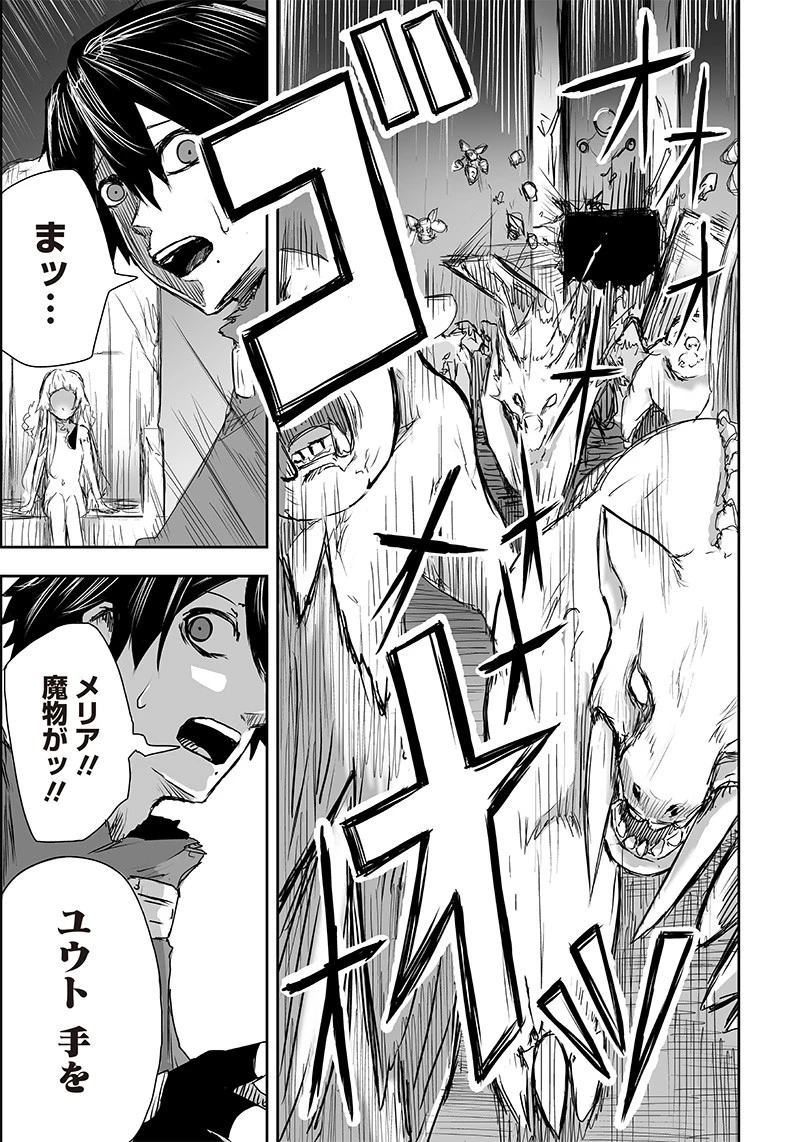 俺だけ不遇スキルの異世界召喚叛逆記～最弱スキル【吸収】が全てを飲み込むまで～ 第2話 - 37