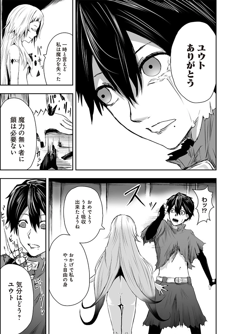 俺だけ不遇スキルの異世界召喚叛逆記～最弱スキル【吸収】が全てを飲み込むまで～ 第2話 - 43