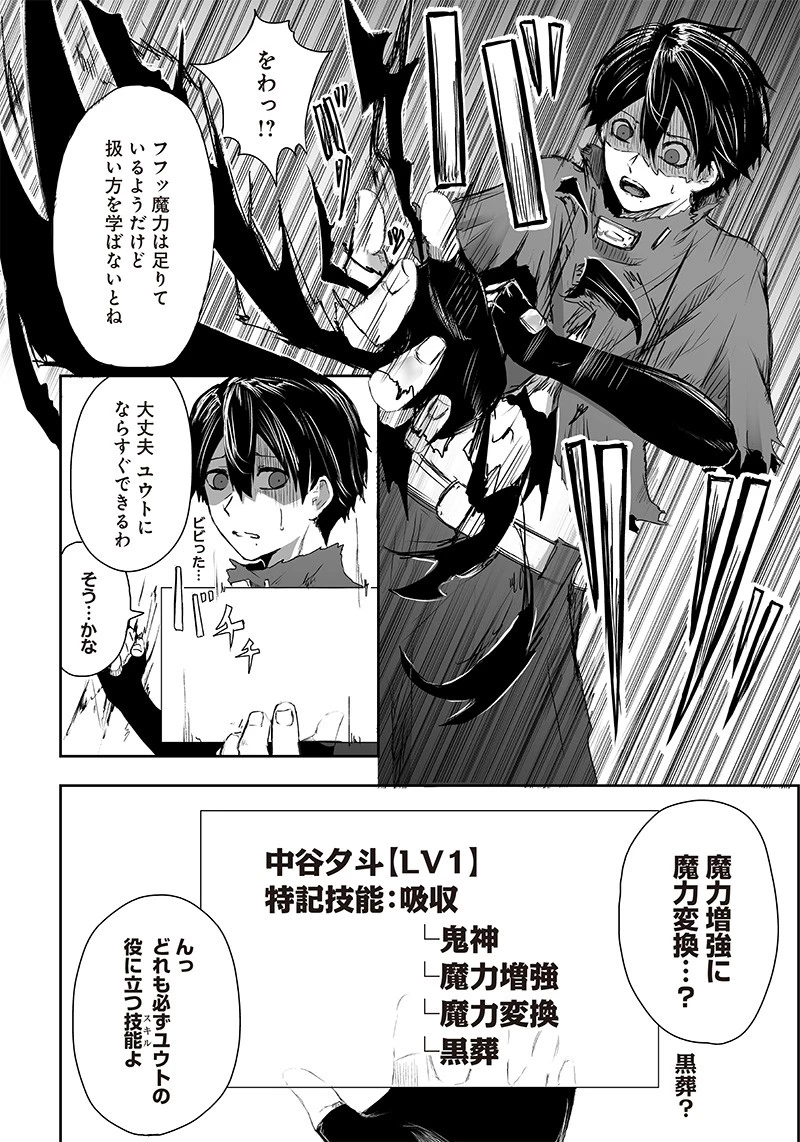 俺だけ不遇スキルの異世界召喚叛逆記～最弱スキル【吸収】が全てを飲み込むまで～ 第2話 - 44