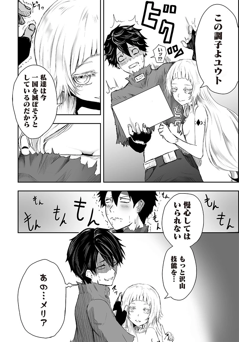 俺だけ不遇スキルの異世界召喚叛逆記～最弱スキル【吸収】が全てを飲み込むまで～ 第3話 - 6