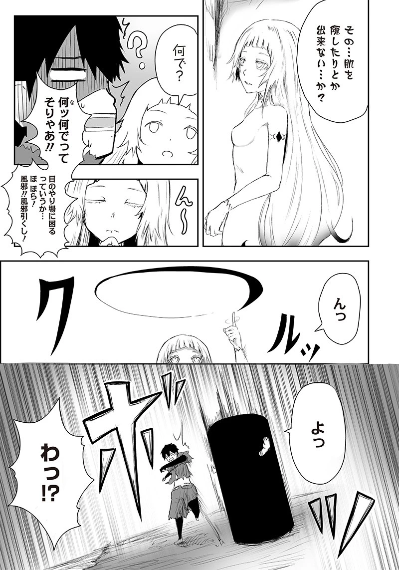 俺だけ不遇スキルの異世界召喚叛逆記～最弱スキル【吸収】が全てを飲み込むまで～ 第3話 - 7