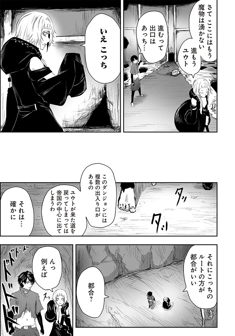 俺だけ不遇スキルの異世界召喚叛逆記～最弱スキル【吸収】が全てを飲み込むまで～ 第3話 - 9