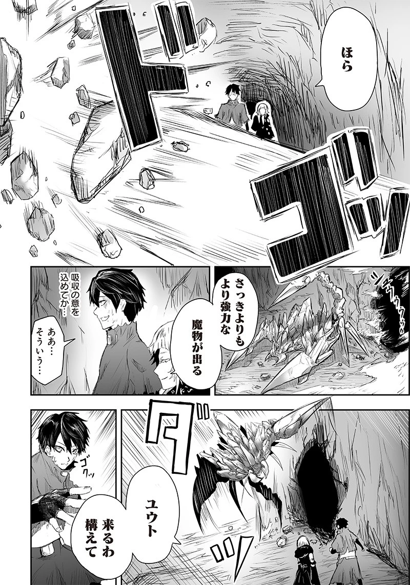 俺だけ不遇スキルの異世界召喚叛逆記～最弱スキル【吸収】が全てを飲み込むまで～ 第3話 - 10