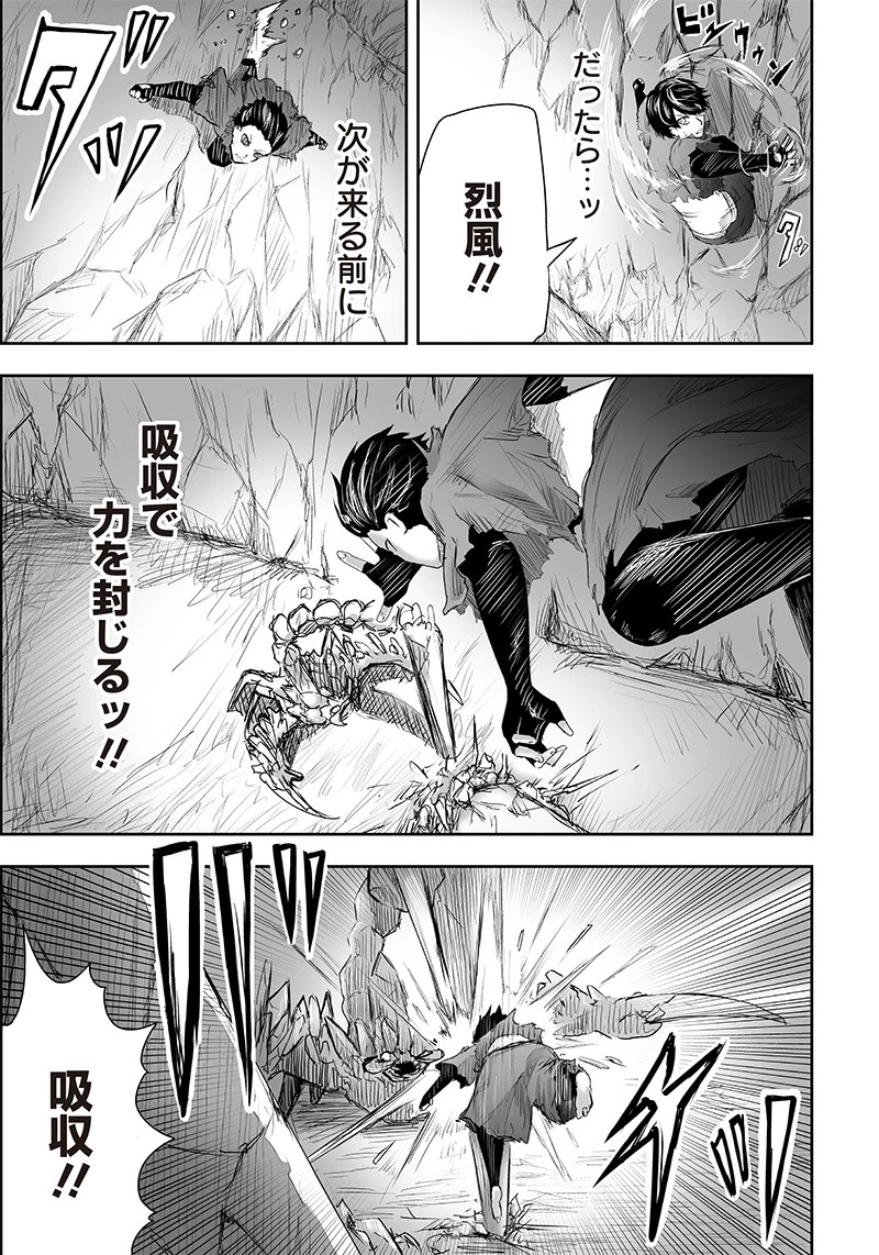 俺だけ不遇スキルの異世界召喚叛逆記～最弱スキル【吸収】が全てを飲み込むまで～ 第3話 - 13