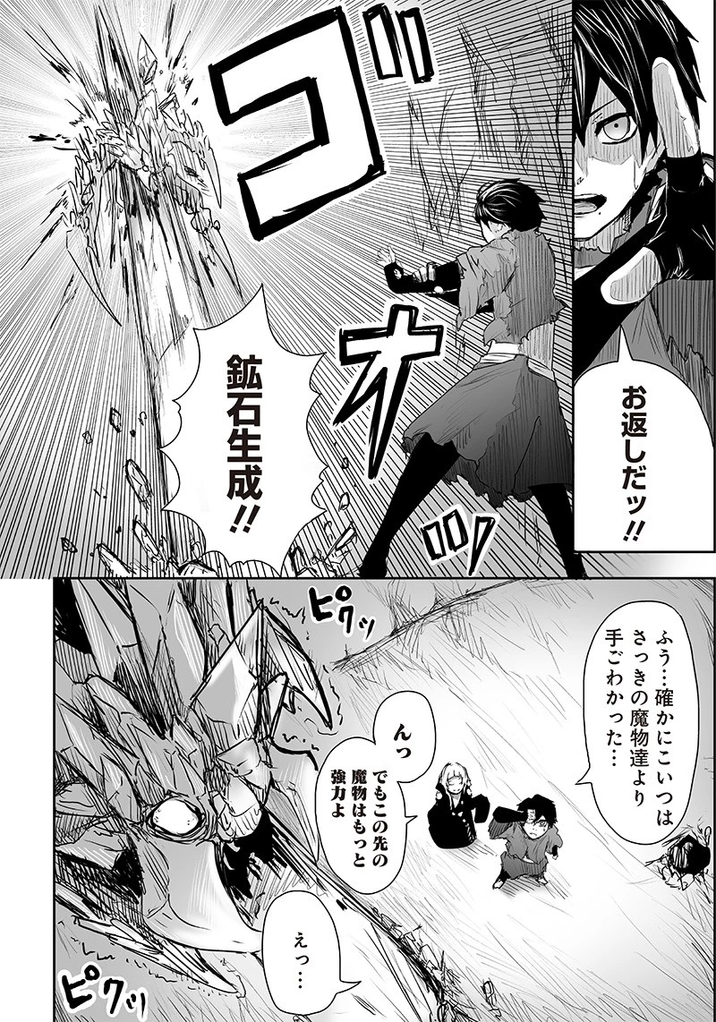 俺だけ不遇スキルの異世界召喚叛逆記～最弱スキル【吸収】が全てを飲み込むまで～ 第3話 - 14