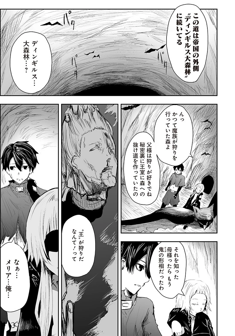 俺だけ不遇スキルの異世界召喚叛逆記～最弱スキル【吸収】が全てを飲み込むまで～ 第3話 - 15