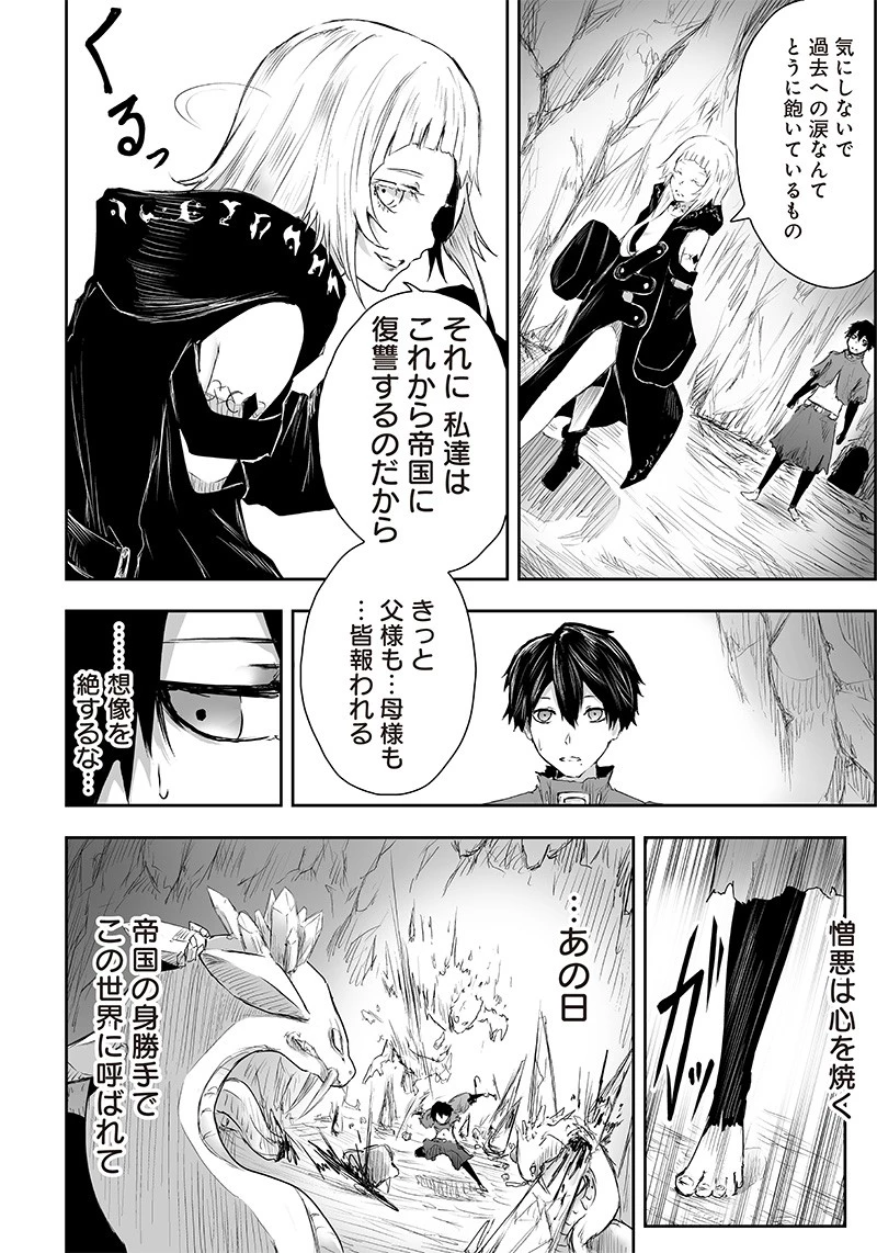 俺だけ不遇スキルの異世界召喚叛逆記～最弱スキル【吸収】が全てを飲み込むまで～ 第3話 - 16