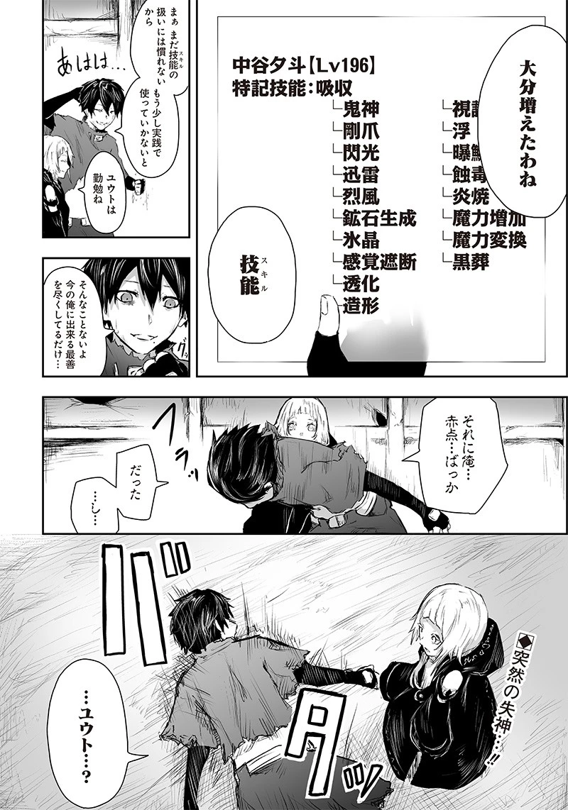 俺だけ不遇スキルの異世界召喚叛逆記～最弱スキル【吸収】が全てを飲み込むまで～ 第3話 - 18