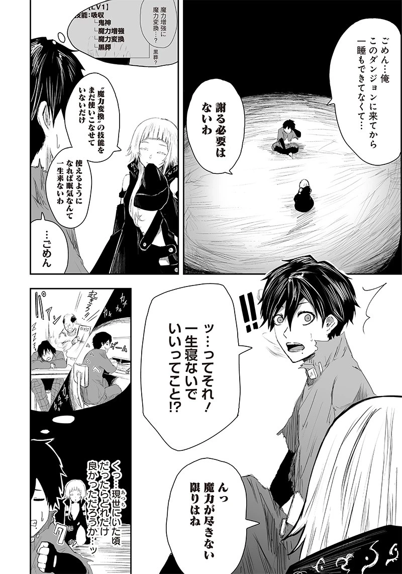 俺だけ不遇スキルの異世界召喚叛逆記～最弱スキル【吸収】が全てを飲み込むまで～ 第4話 - 4