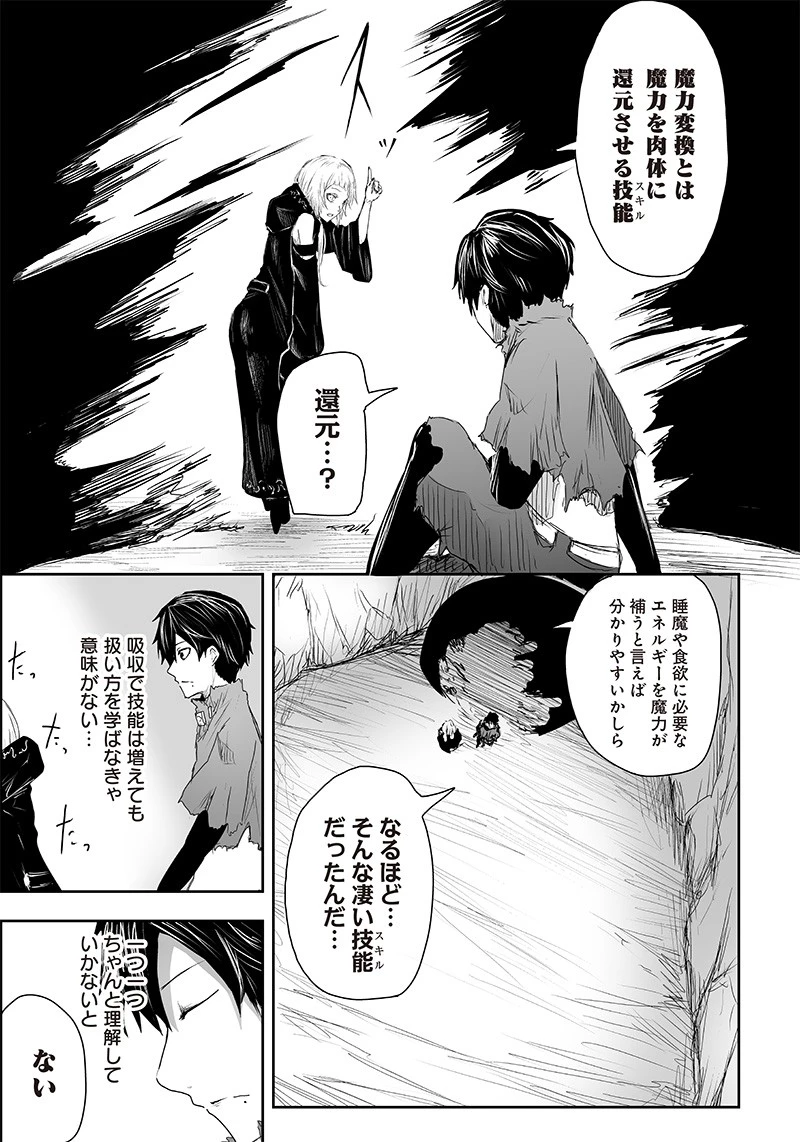 俺だけ不遇スキルの異世界召喚叛逆記～最弱スキル【吸収】が全てを飲み込むまで～ 第4話 - 5