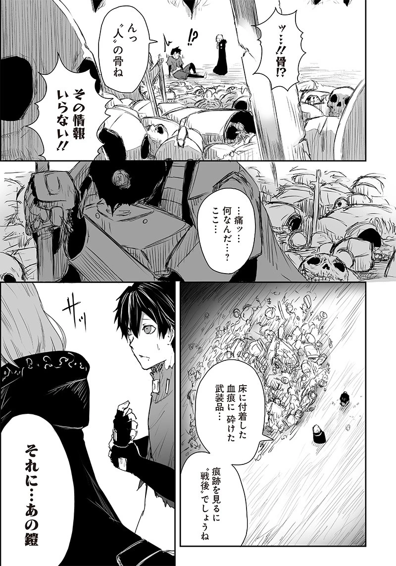 俺だけ不遇スキルの異世界召喚叛逆記～最弱スキル【吸収】が全てを飲み込むまで～ 第4話 - 9