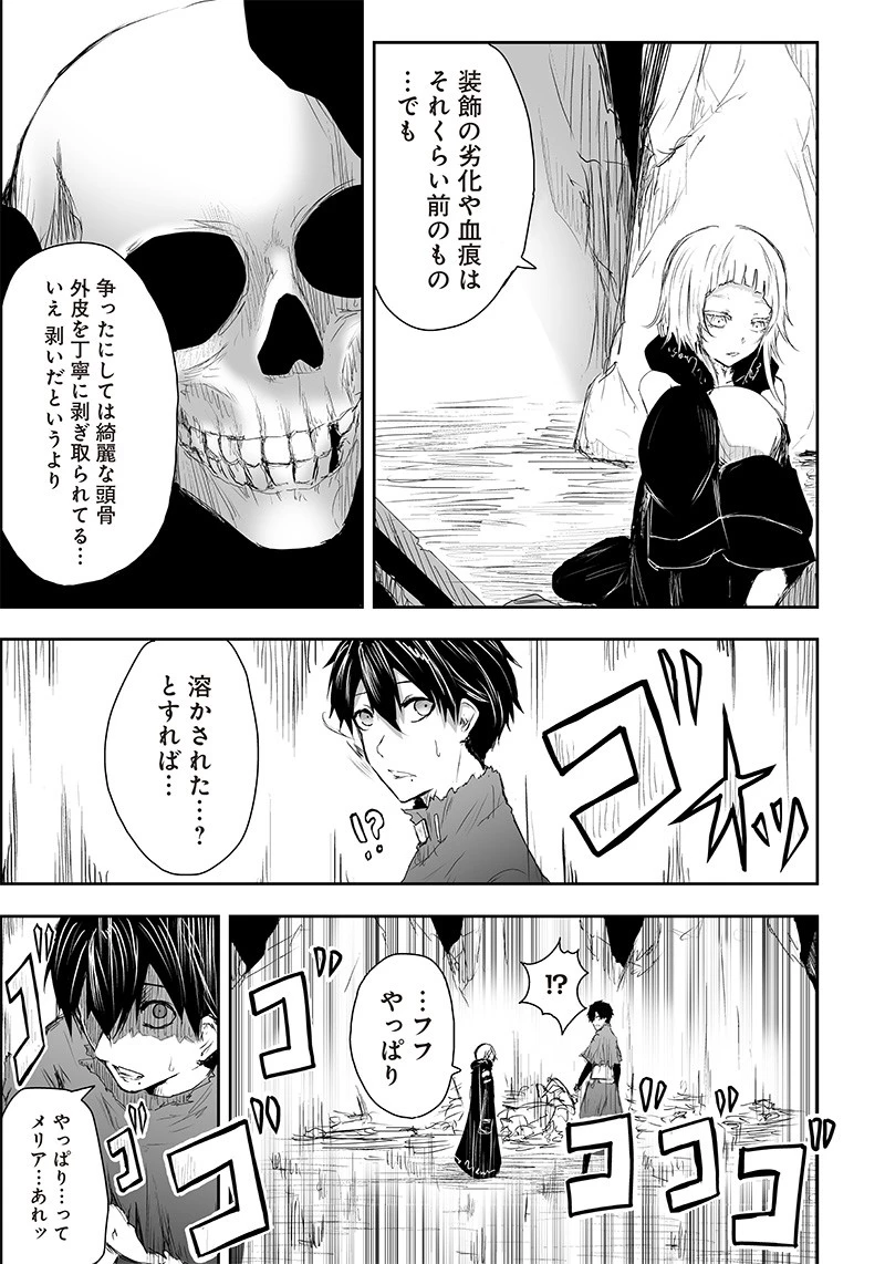 俺だけ不遇スキルの異世界召喚叛逆記～最弱スキル【吸収】が全てを飲み込むまで～ 第4話 - 11