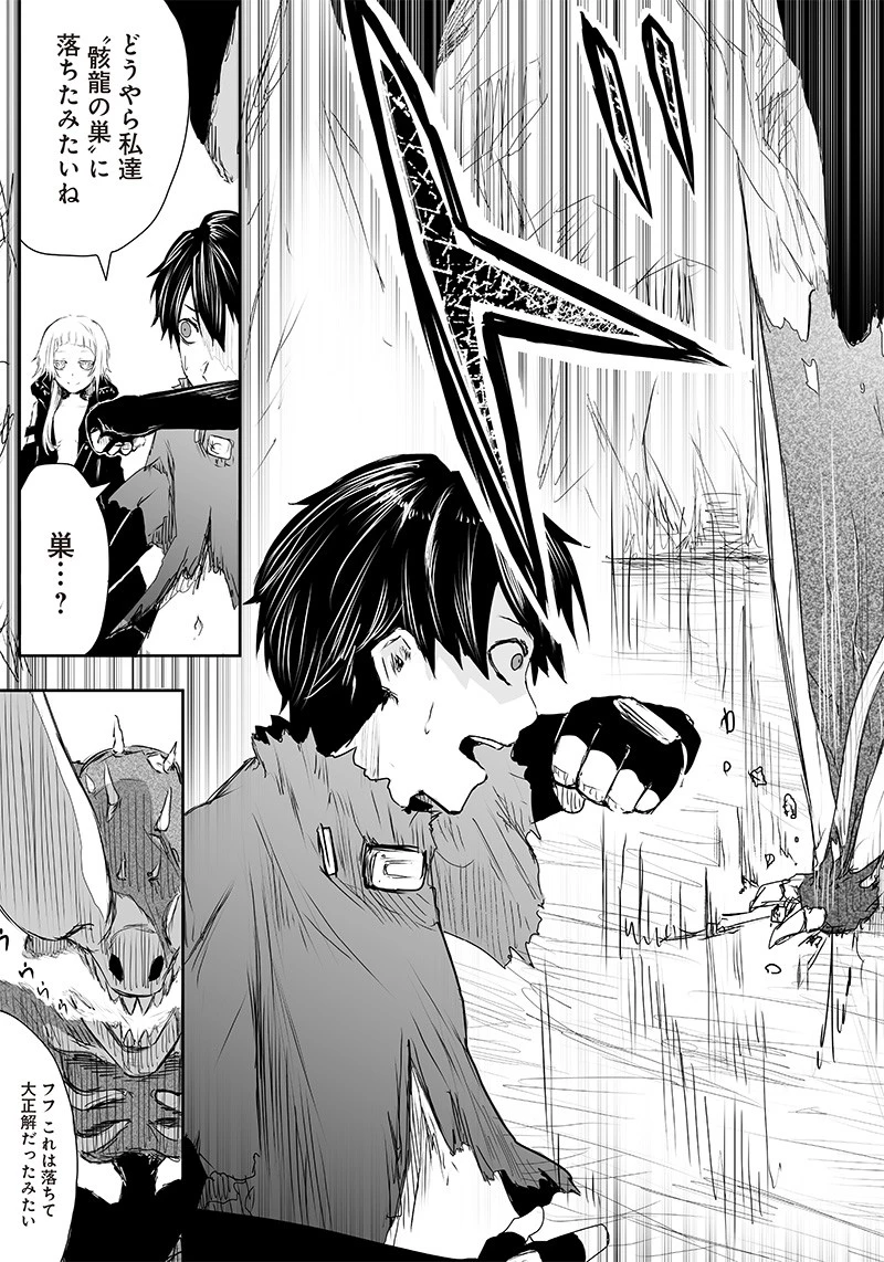 俺だけ不遇スキルの異世界召喚叛逆記～最弱スキル【吸収】が全てを飲み込むまで～ 第4話 - 13