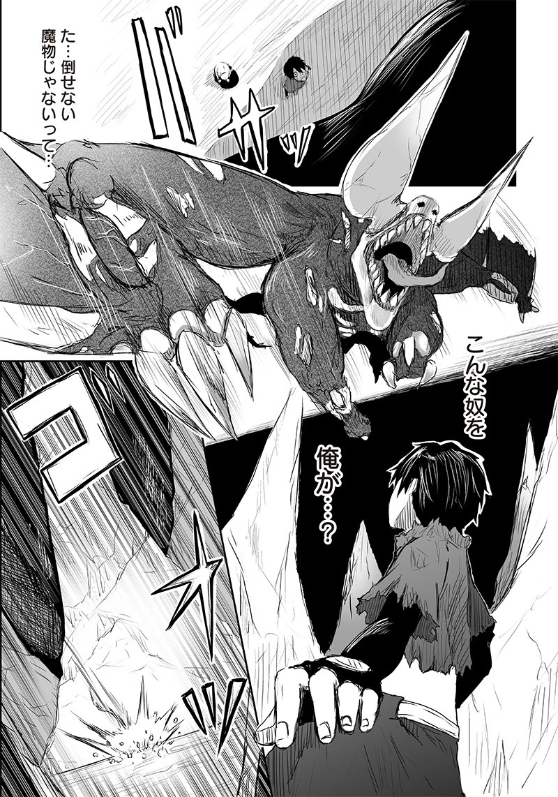 俺だけ不遇スキルの異世界召喚叛逆記～最弱スキル【吸収】が全てを飲み込むまで～ 第4話 - 15