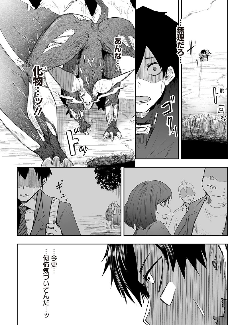 俺だけ不遇スキルの異世界召喚叛逆記～最弱スキル【吸収】が全てを飲み込むまで～ 第4話 - 16